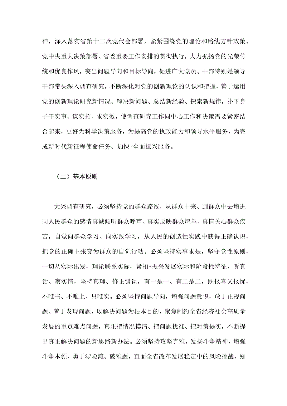 2023年关于全面贯彻党中央决策部署大兴调查研究的实施方案范文稿2篇.docx_第3页