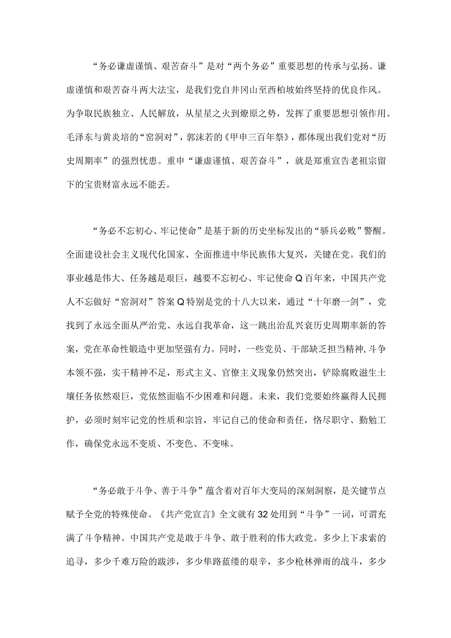 2023年全面牢记三个务必专题党课讲稿2篇：牢记三个务必踔厉奋发勇毅前行与践行三个务必谱写新征程绚丽华章.docx_第3页