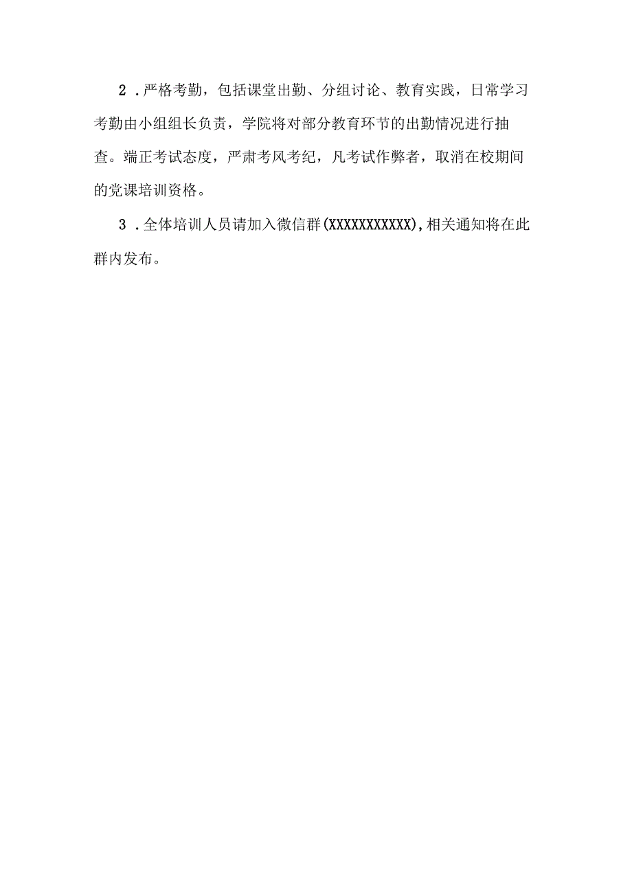 2023年入党积极分子培训计划.docx_第3页