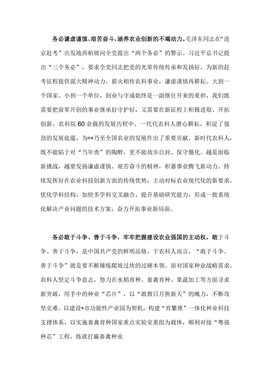 2023年全面牢记三个务必专题学习交流研讨心得发言材料｛两篇范文稿｝.docx_第2页