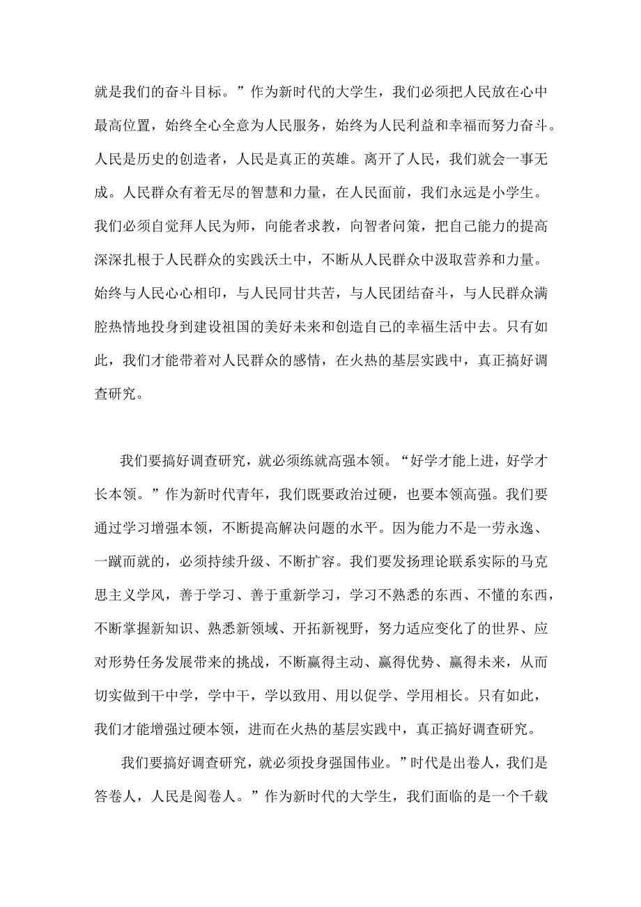 2023年关于在全党大兴调查研究的工作方案专题学习研讨交流发言材料2份稿.docx_第2页