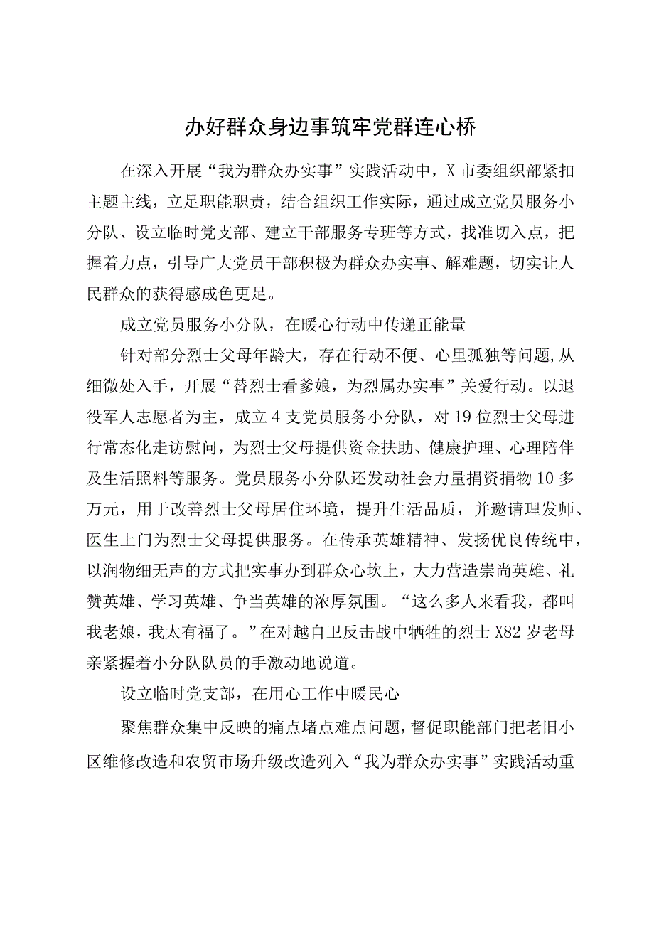 2023年为民办实事经验材料信息汇编.docx_第2页