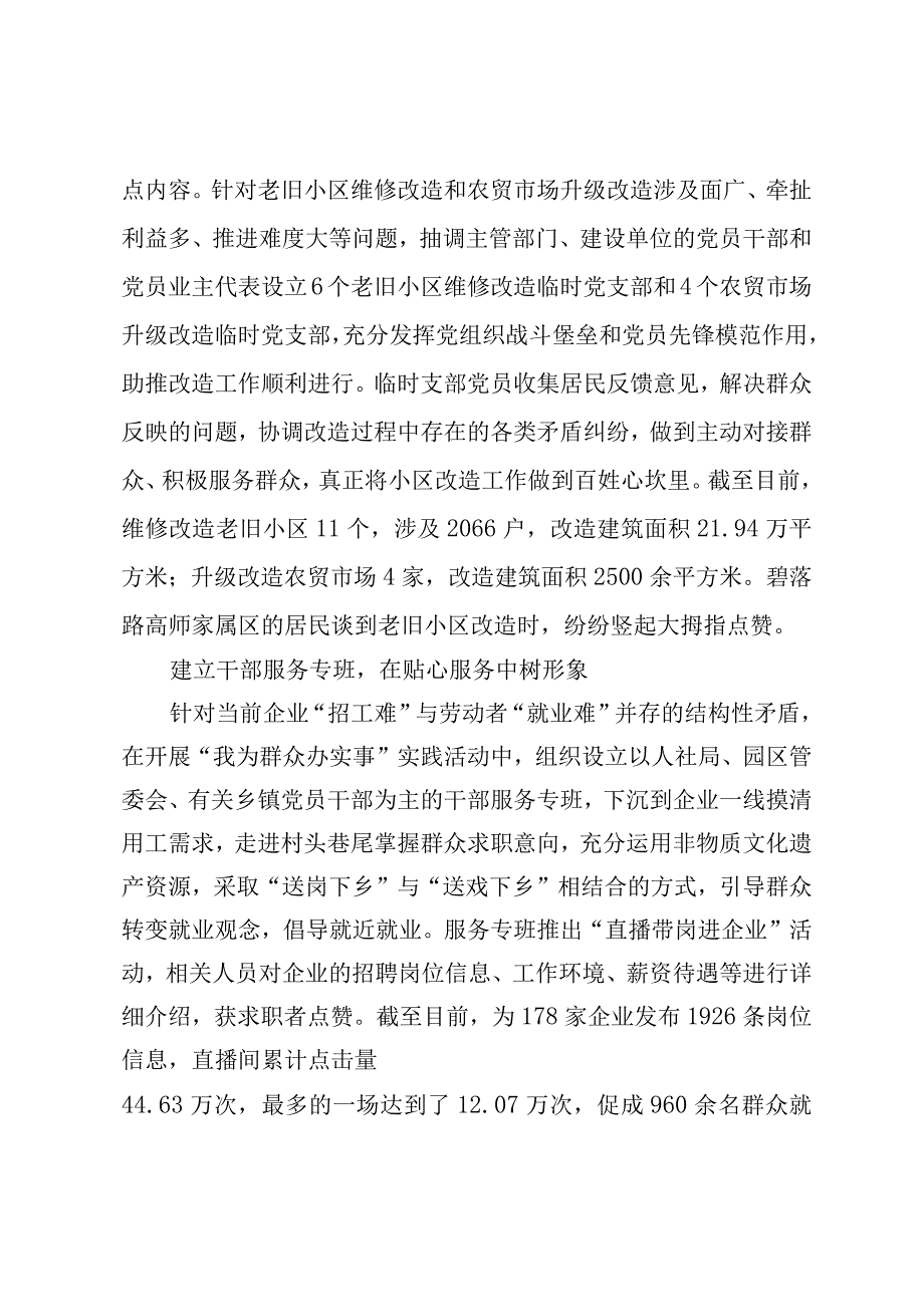 2023年为民办实事经验材料信息汇编.docx_第3页