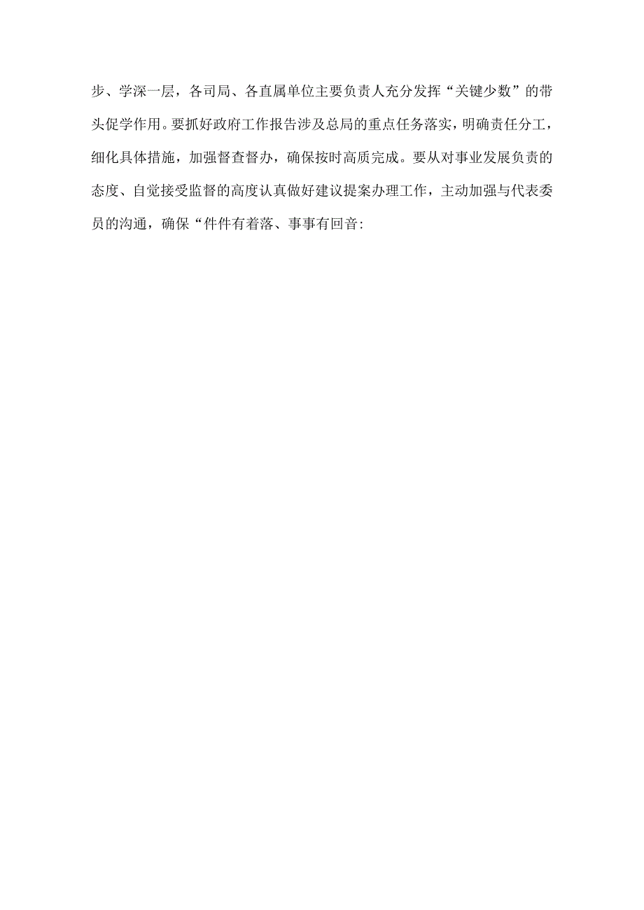 2023年全国两会精神心得体会.docx_第3页