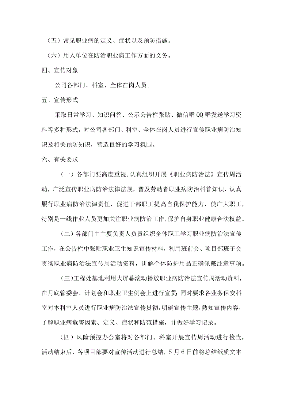 2023年度职业病防治法宣传周活动方案.docx_第2页