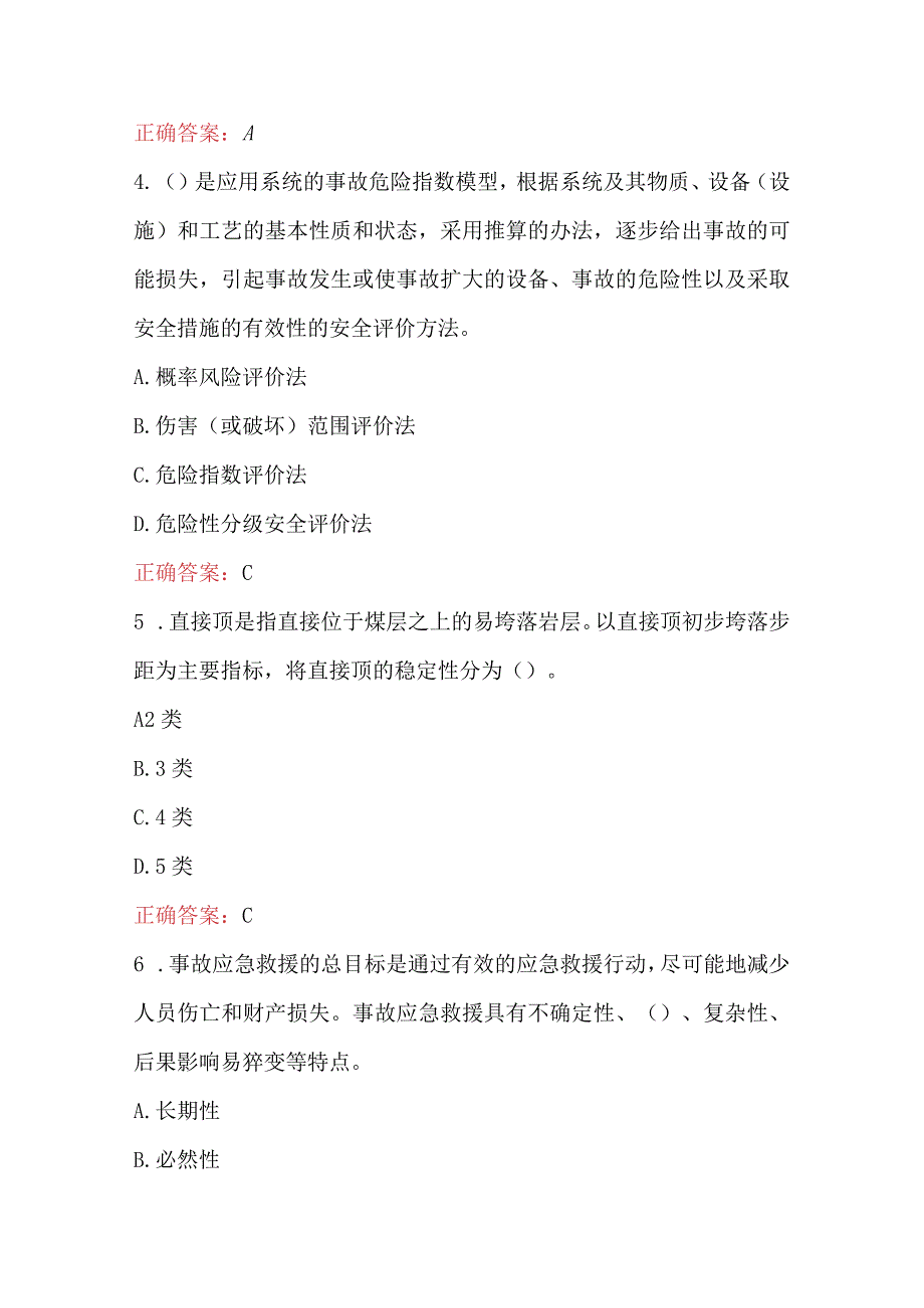 2023年安全评价师考试题及答案.docx_第2页