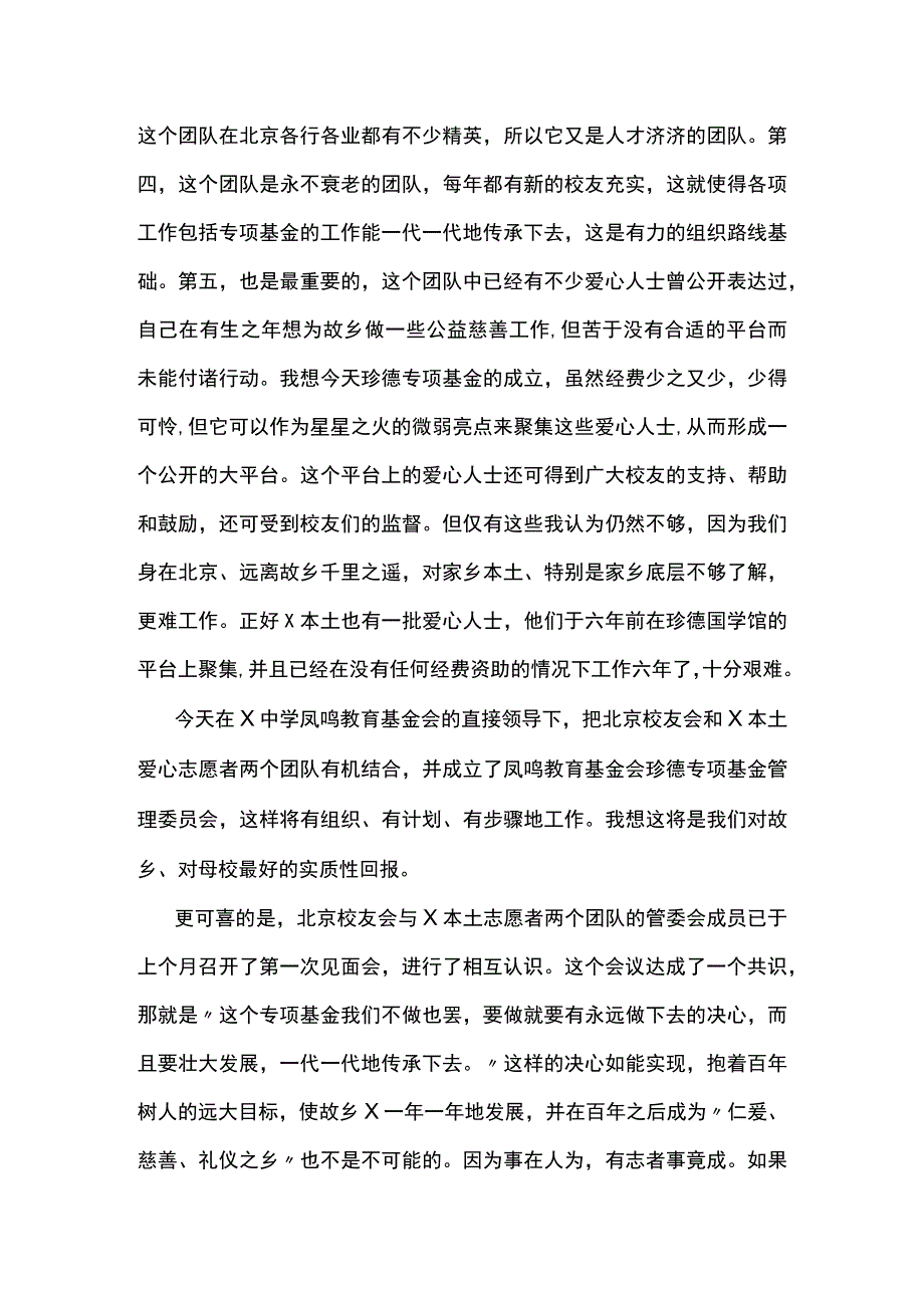 2023年在迎新联谊活动暨专项基金签约揭牌仪式上的讲话范文.docx_第2页