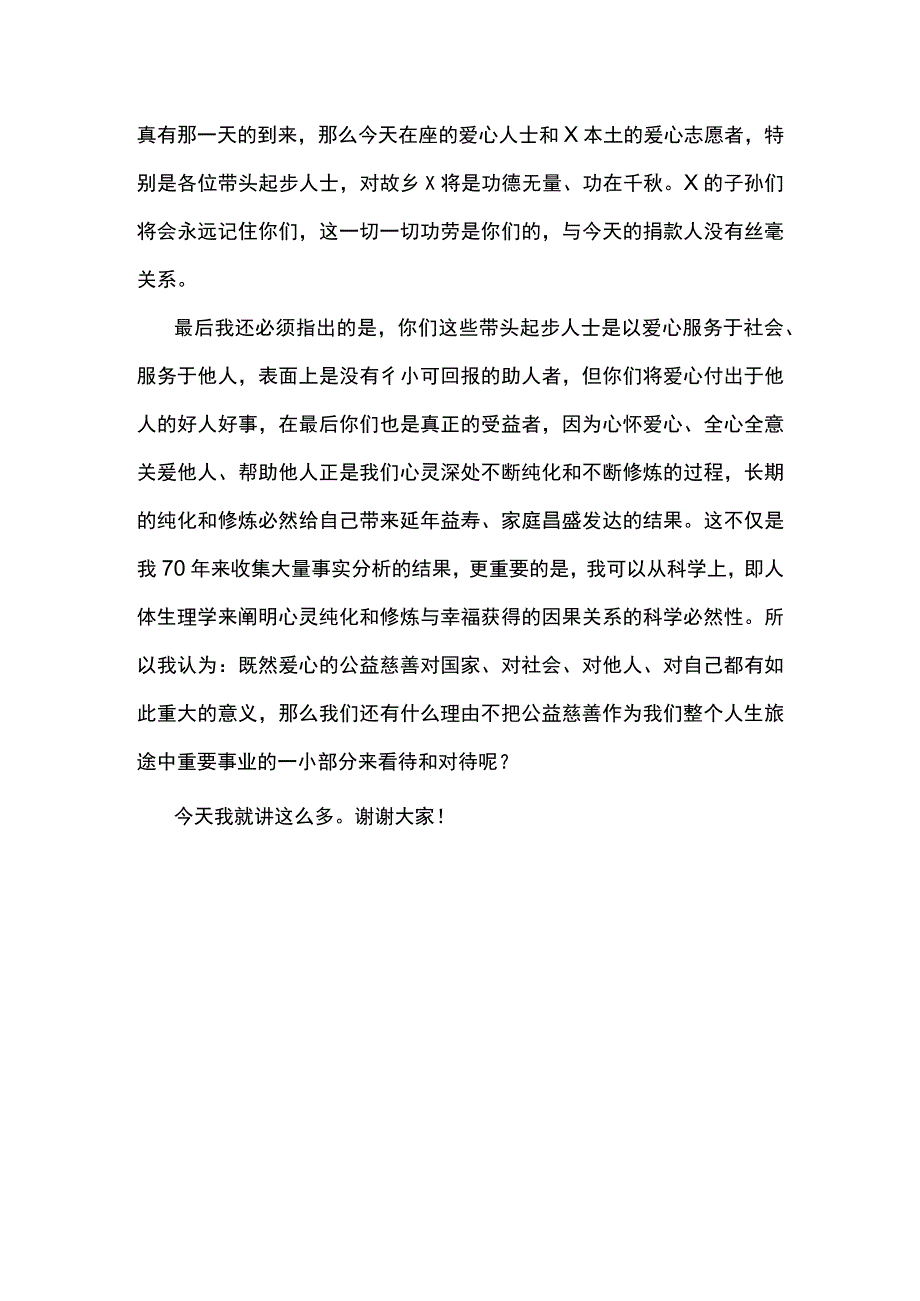 2023年在迎新联谊活动暨专项基金签约揭牌仪式上的讲话范文.docx_第3页