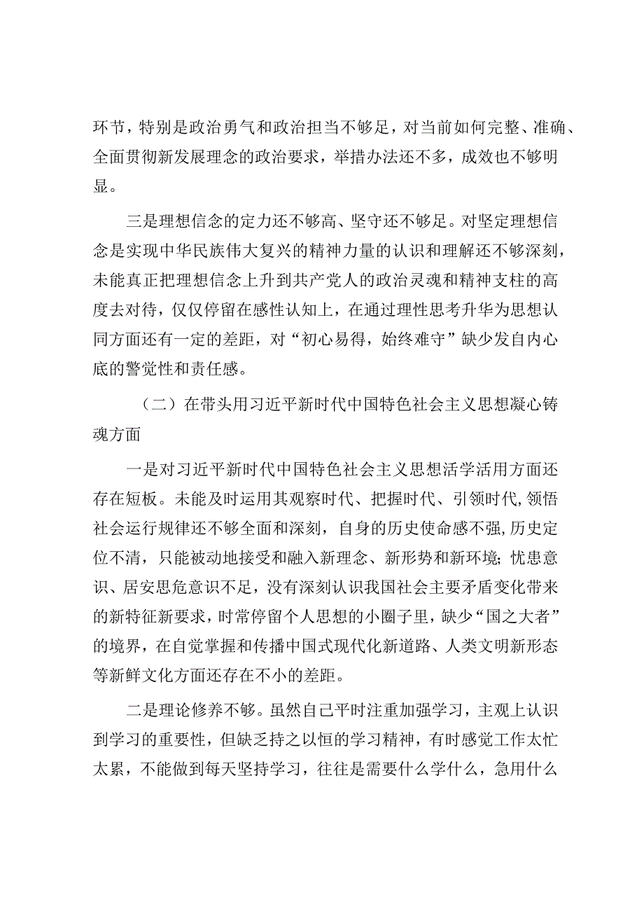 2023年度六个带头专题民主生活会个人对照检查材料范文领导干部.docx_第2页