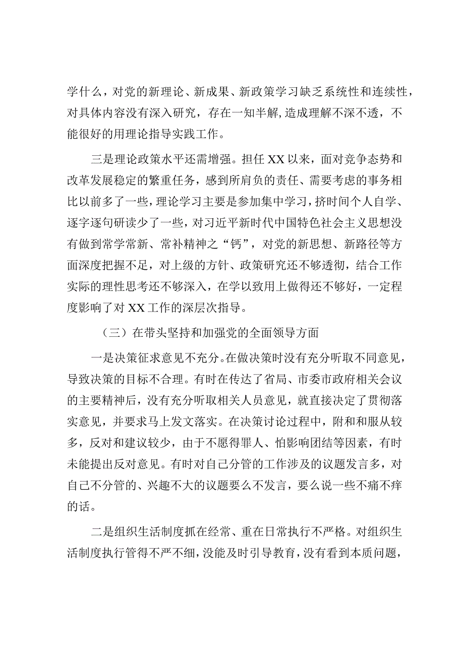 2023年度六个带头专题民主生活会个人对照检查材料范文领导干部.docx_第3页