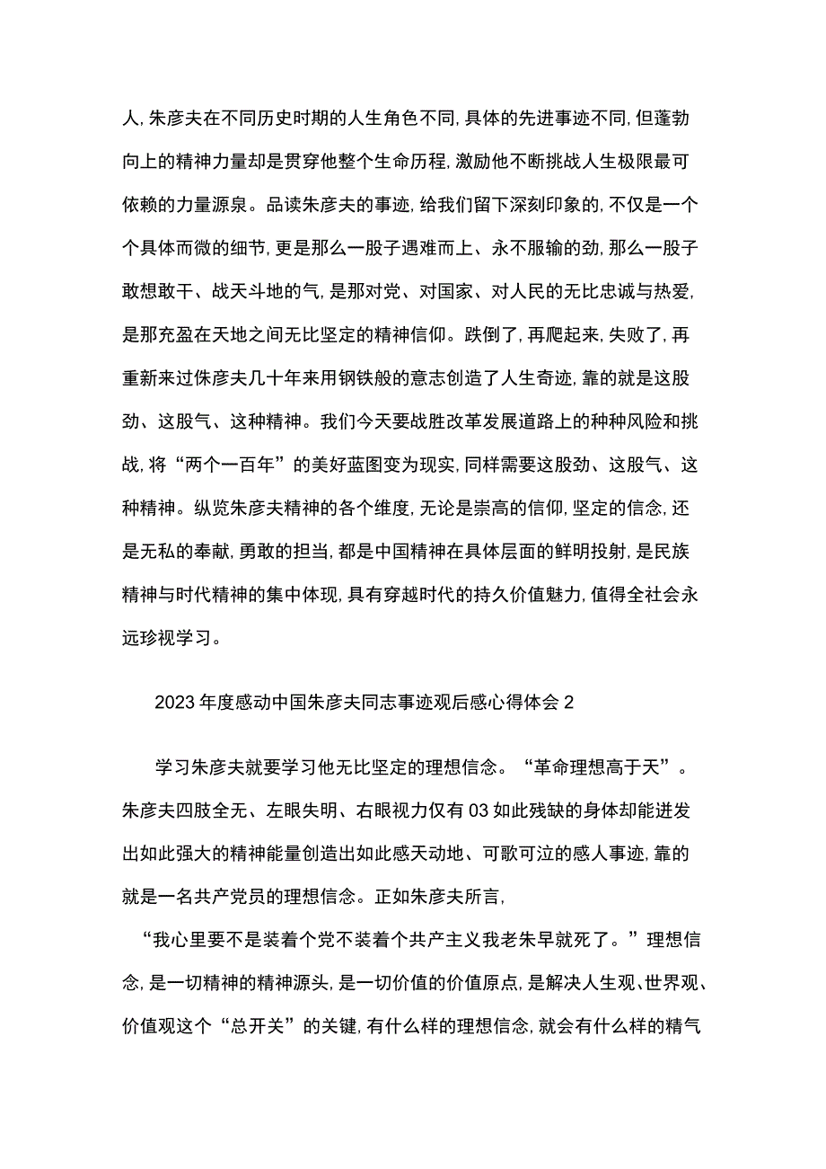 2023年度感动中国朱彦夫同志事迹观后感心得体会5篇.docx_第2页