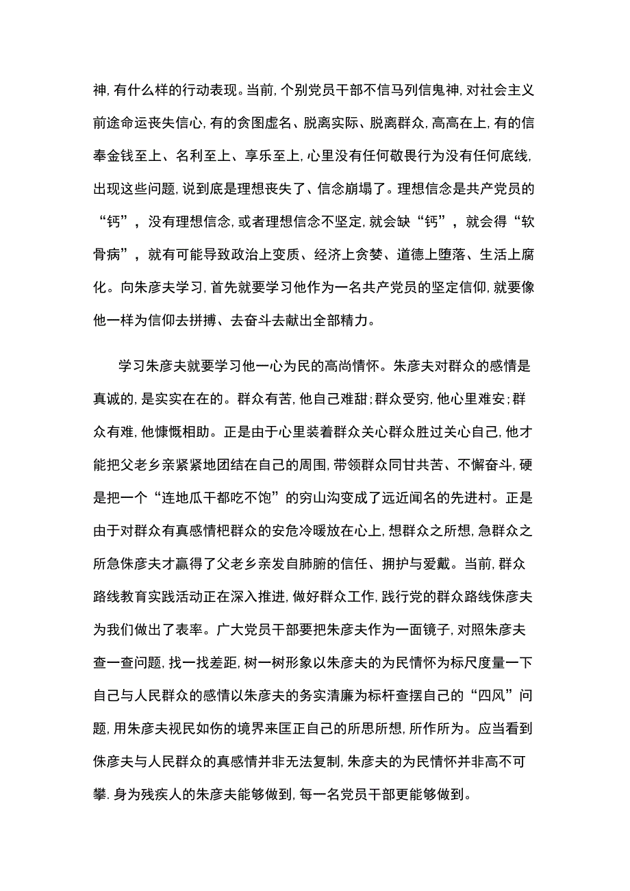 2023年度感动中国朱彦夫同志事迹观后感心得体会5篇.docx_第3页