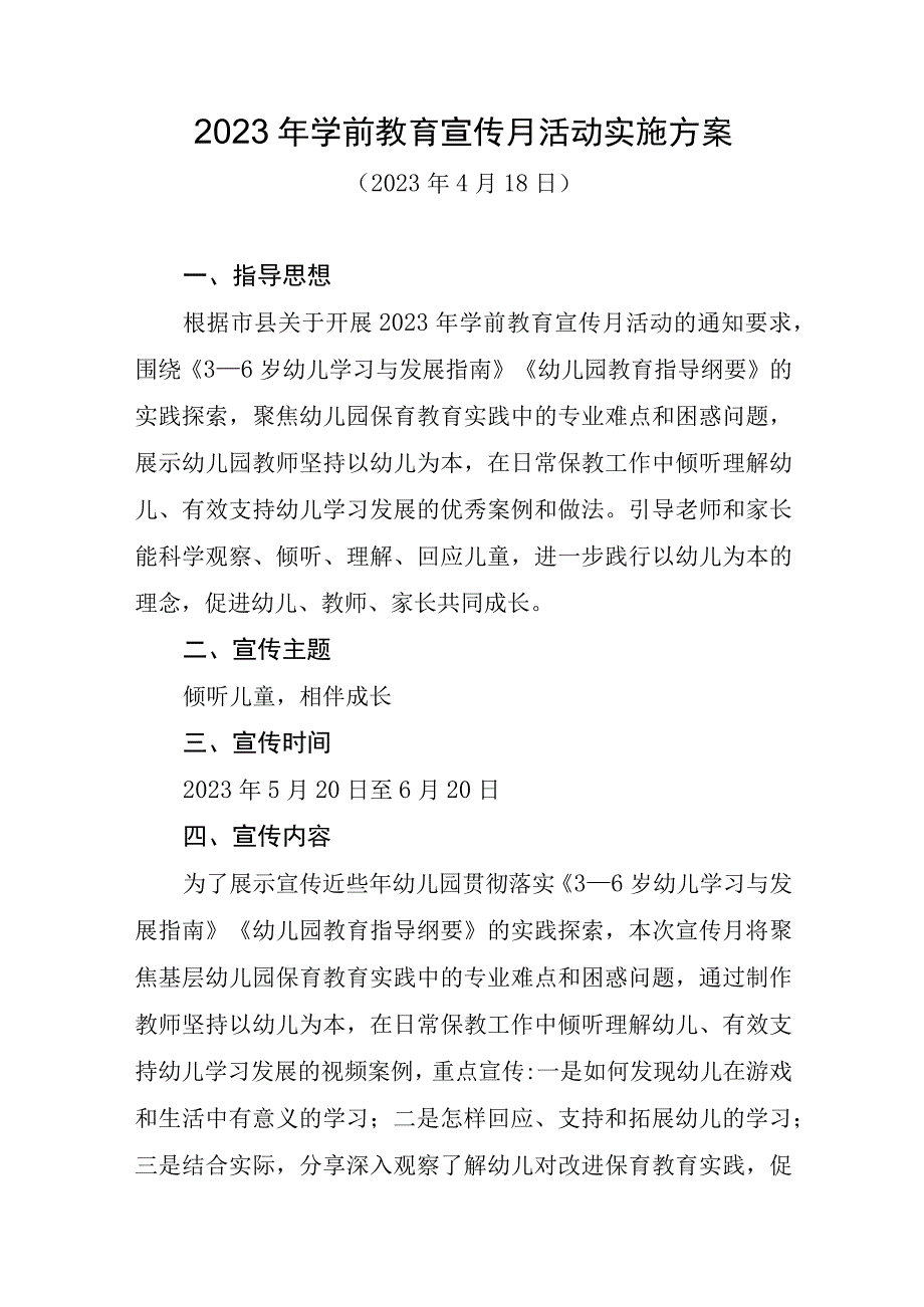 2023年学前教育宣传月活动实施方案：倾听儿童相伴成长.docx_第1页