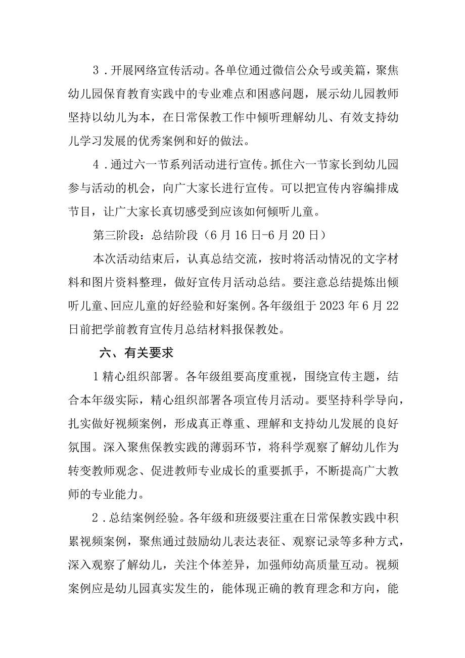 2023年学前教育宣传月活动实施方案：倾听儿童相伴成长.docx_第3页