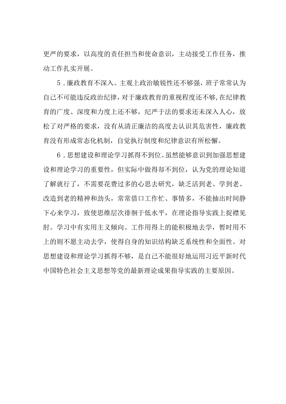 2023年度党委党组民主生活会对照检查问题原因分析清单共30例.docx_第3页