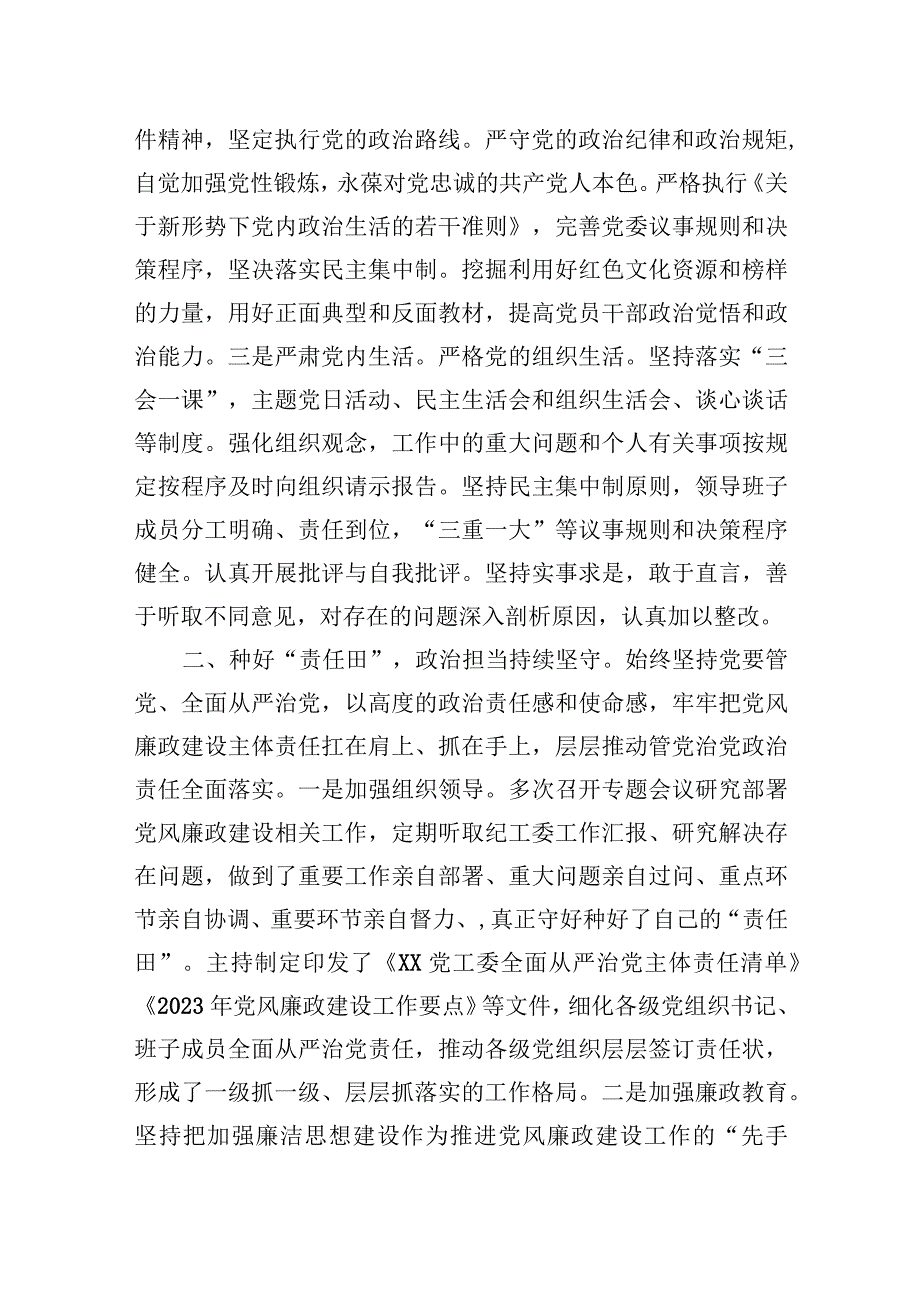 2023年度落实全面从严治党主体责任和党风廉政建设责任制情况述职述廉报告.docx_第2页