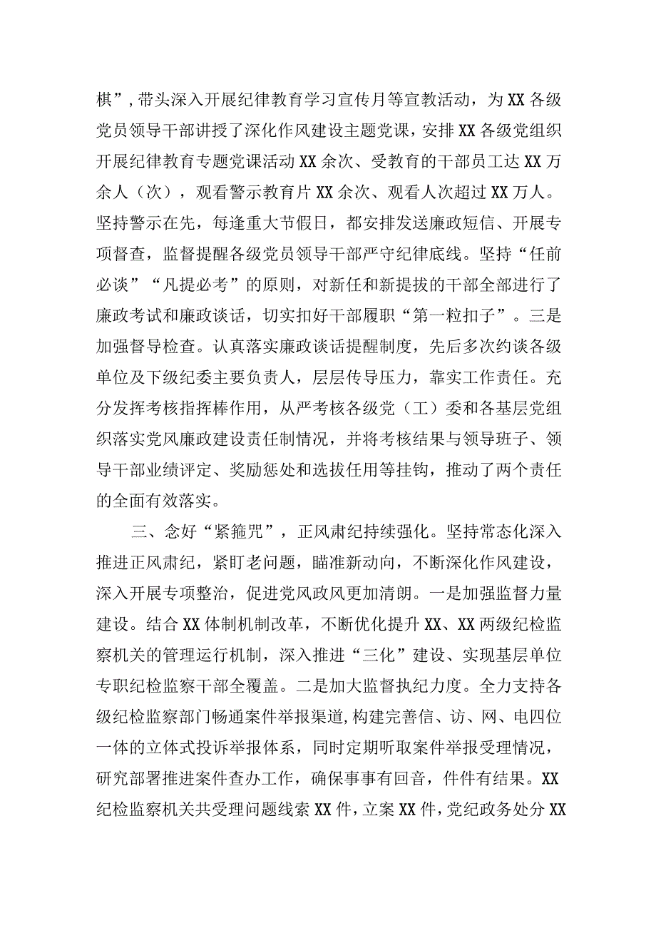 2023年度落实全面从严治党主体责任和党风廉政建设责任制情况述职述廉报告.docx_第3页