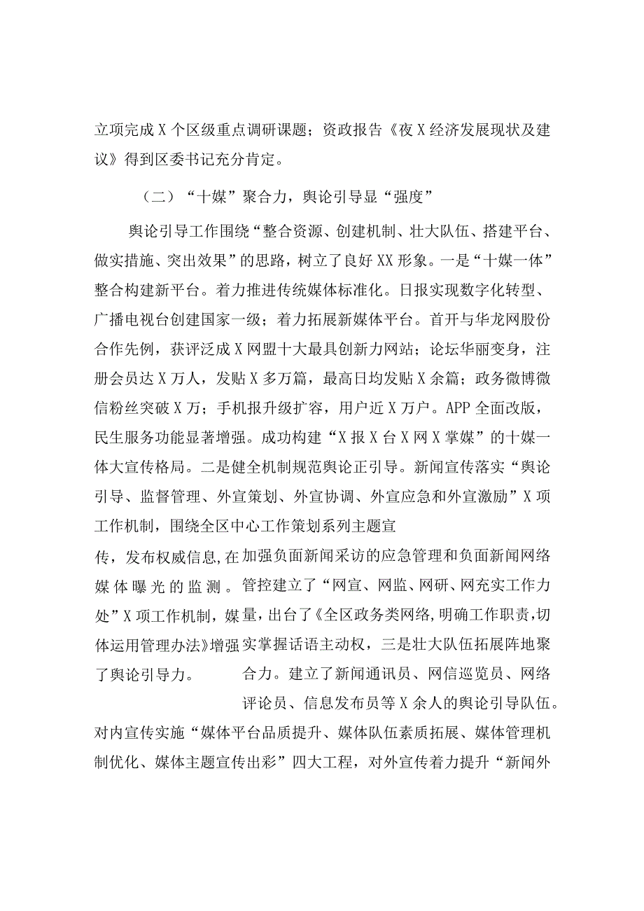 2023年宣传思想文化工作经验交流材料.docx_第2页