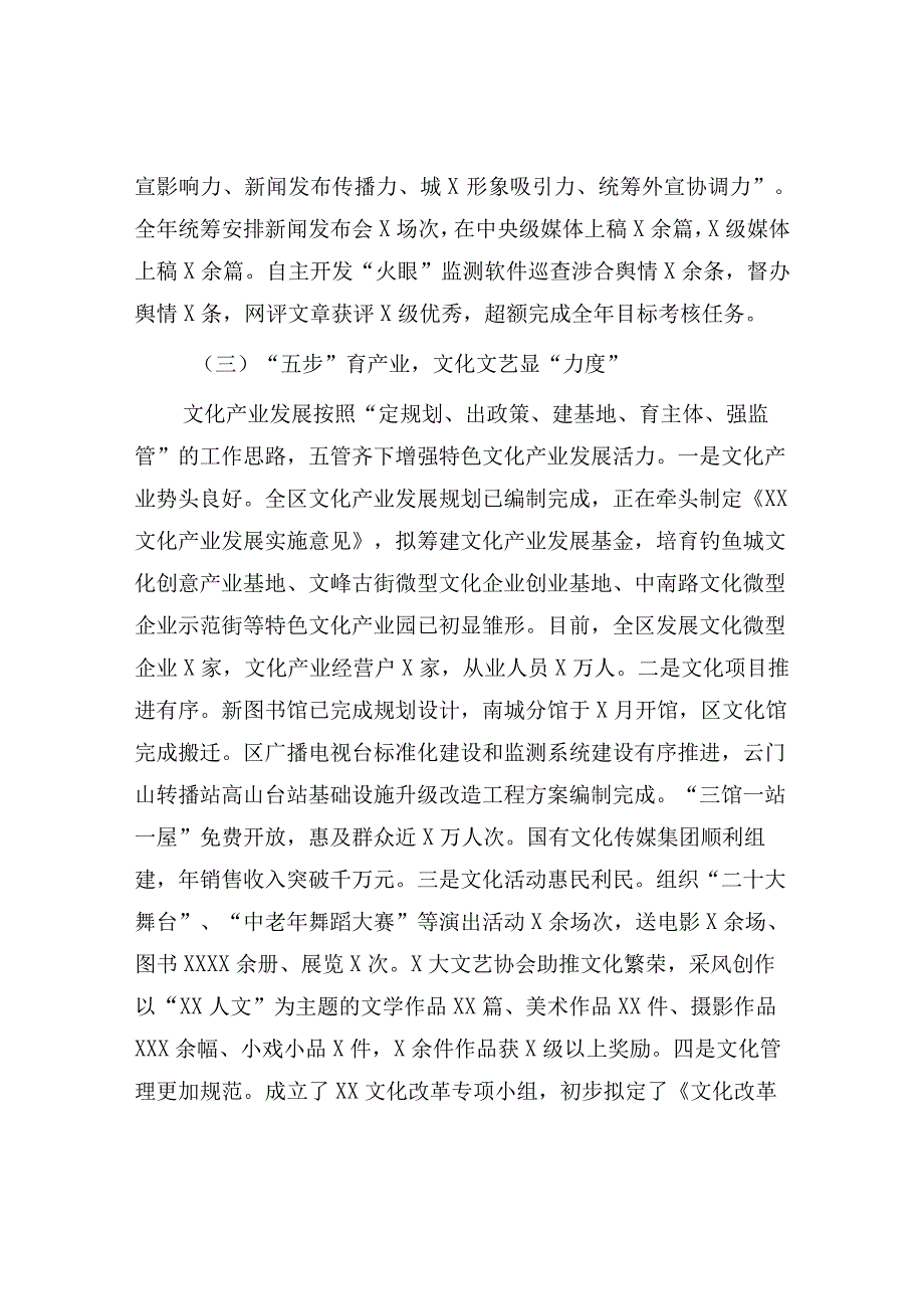 2023年宣传思想文化工作经验交流材料.docx_第3页