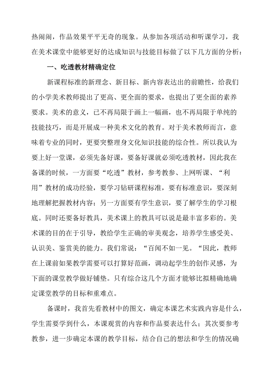 2023年学习2023版美术新课标学习心得.docx_第2页