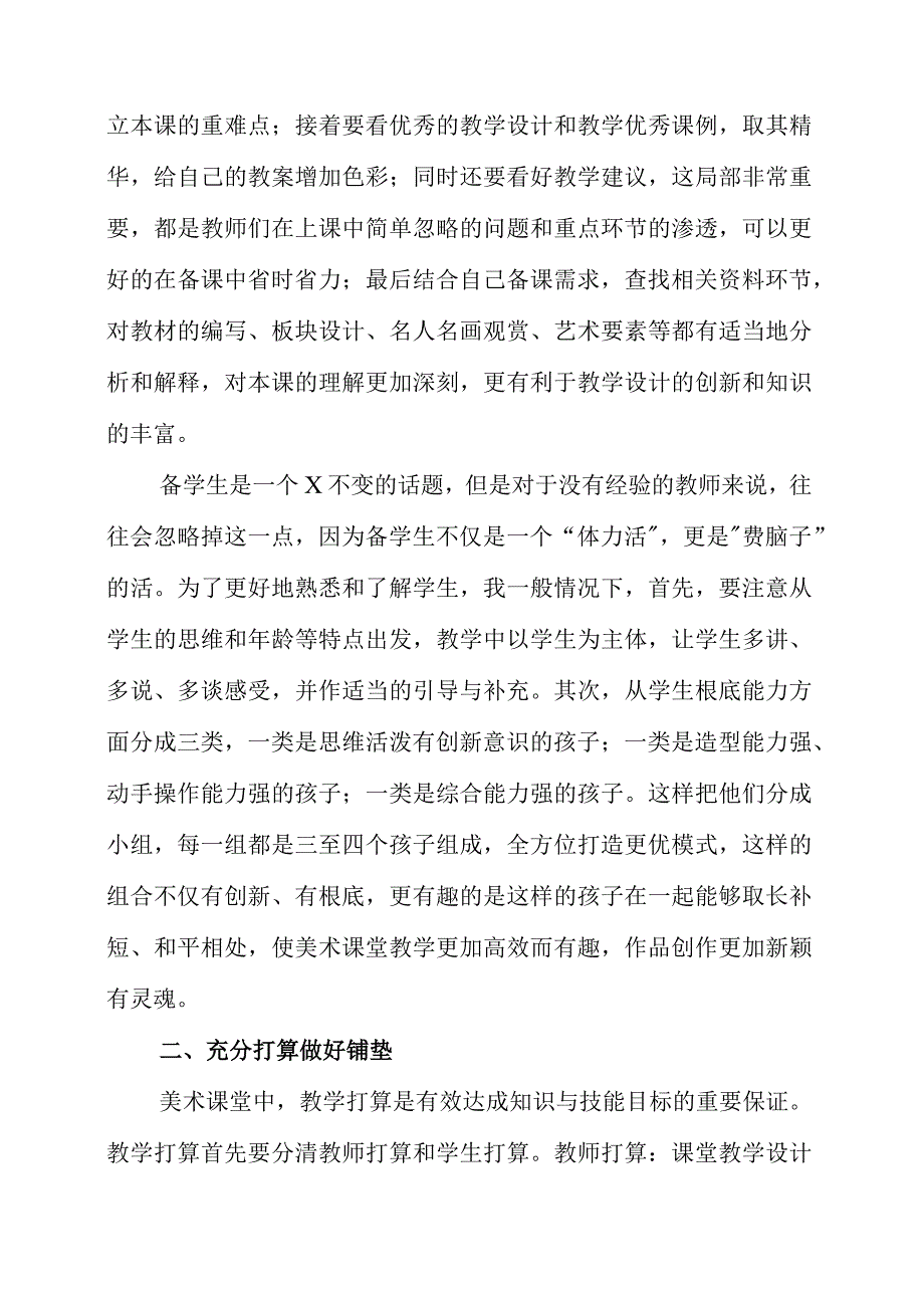 2023年学习2023版美术新课标学习心得.docx_第3页