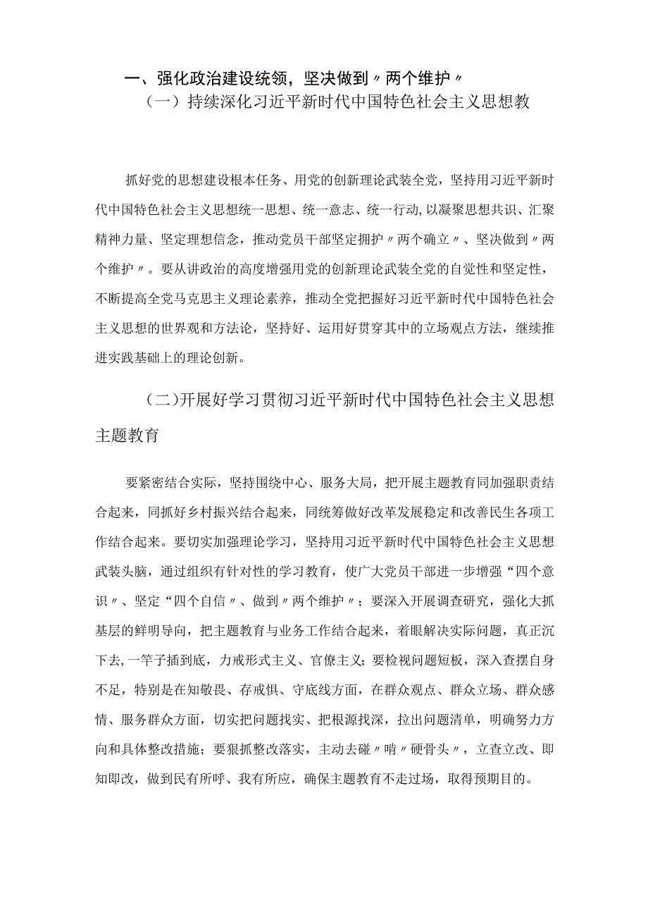 2023年基层党建工作要点.docx_第2页