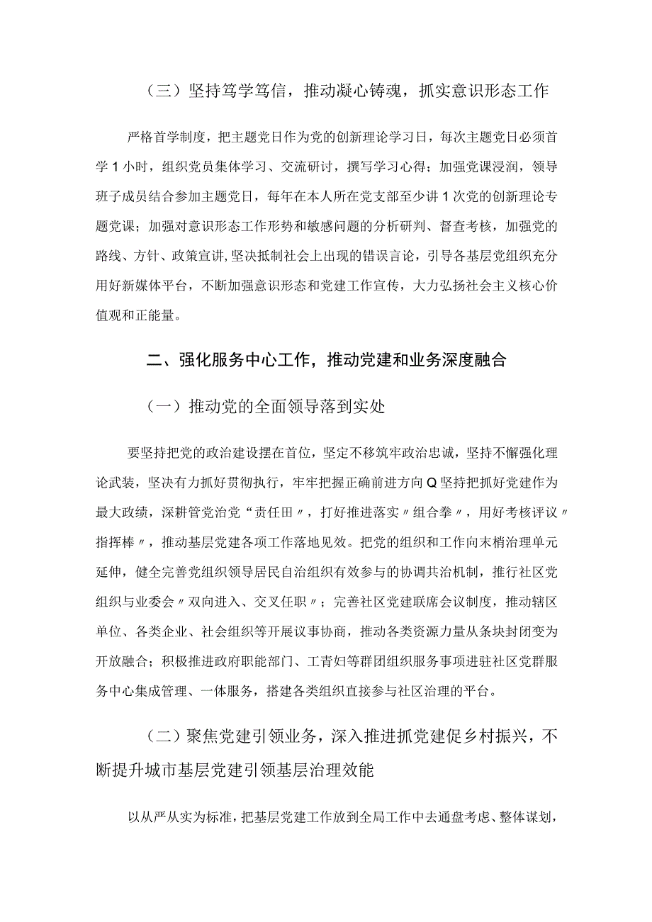 2023年基层党建工作要点.docx_第3页