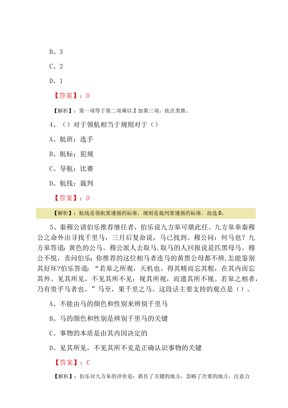 2023年度公务员考试行政能力测试巩固阶段补充试卷附答案解析.docx_第2页