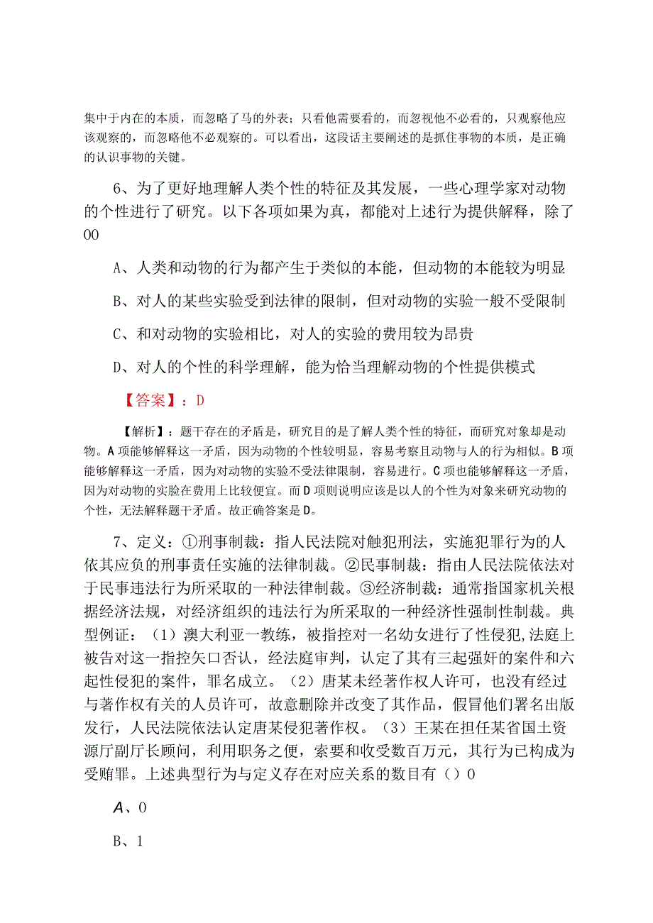 2023年度公务员考试行政能力测试巩固阶段补充试卷附答案解析.docx_第3页