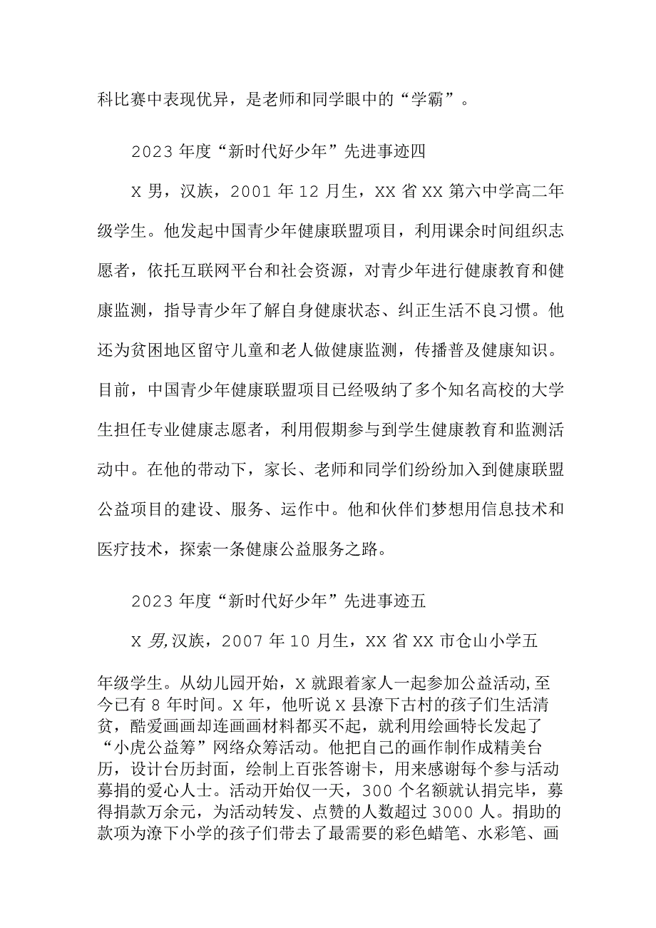 2023年度新时代好少年先进事迹10篇范文.docx_第3页