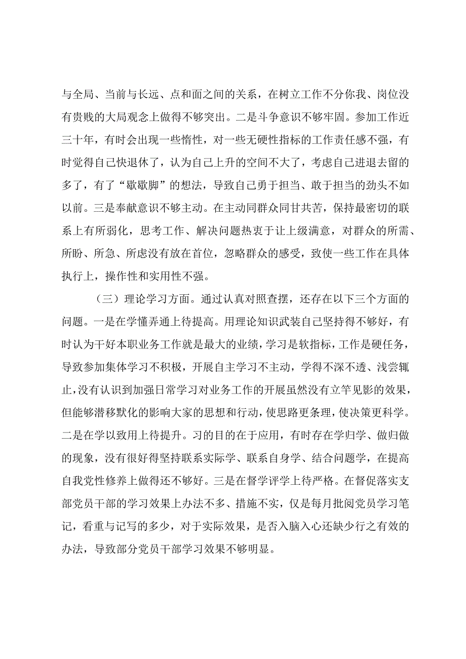 2023年度党员干部组织生活会六个方面个人对照检查材料.docx_第2页