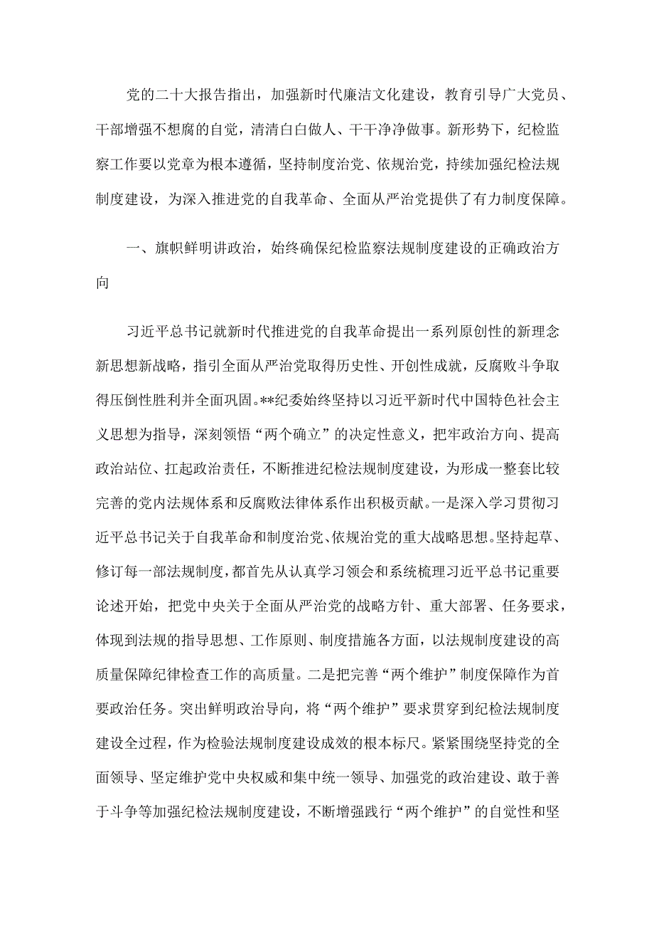 2023年廉政党课6篇汇编.docx_第2页