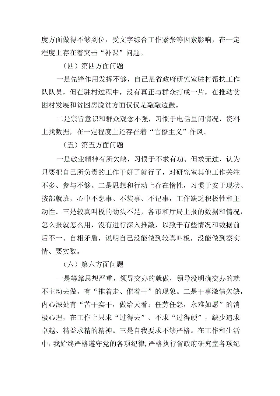 2023年度民主生活会个人剖析材料六个带头副本.docx_第2页