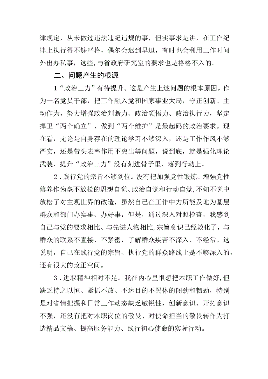 2023年度民主生活会个人剖析材料六个带头副本.docx_第3页