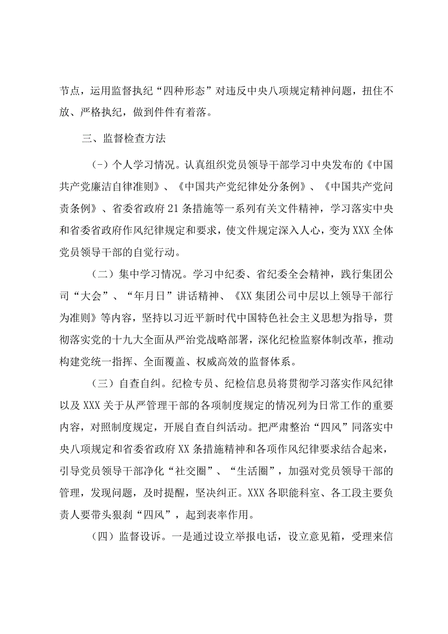 2023年度党组织元旦春节节日期间纪律作风建设监督检查实施方案.docx_第2页