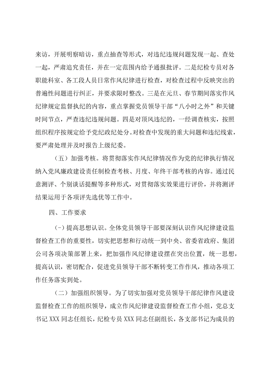 2023年度党组织元旦春节节日期间纪律作风建设监督检查实施方案.docx_第3页