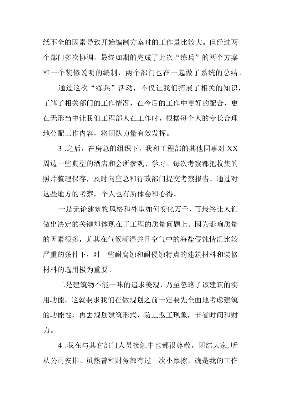 2023年度公司工作总结四篇.docx_第2页