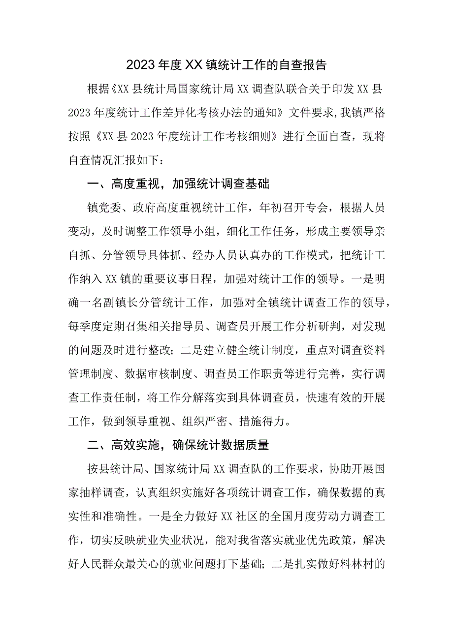 2023年度XX镇统计工作的自查报告.docx_第1页