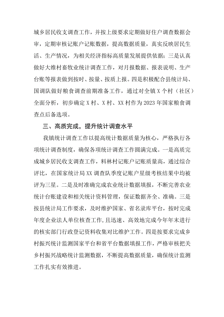 2023年度XX镇统计工作的自查报告.docx_第2页