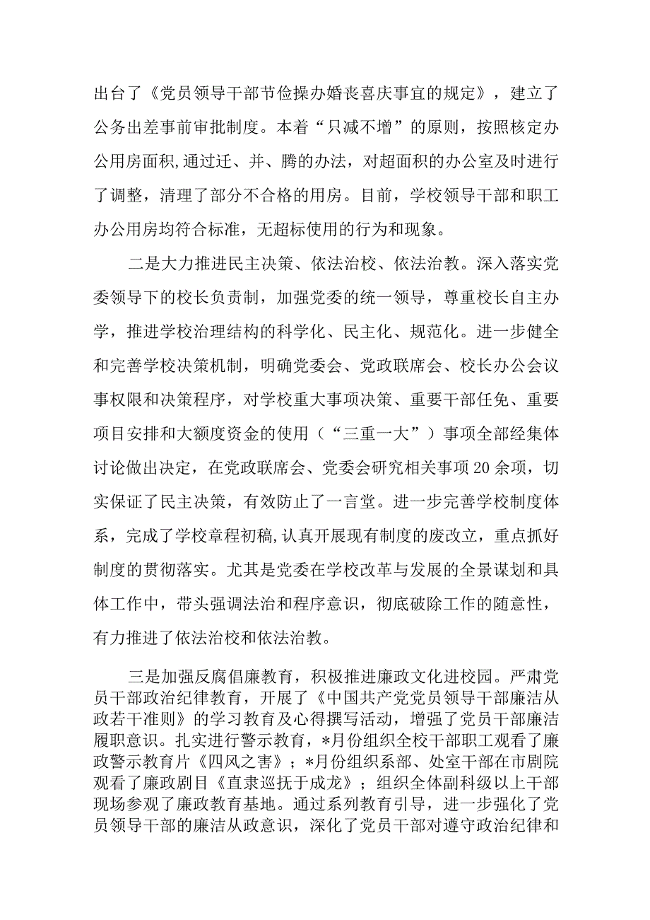 2023年学校落实党风廉政建设两个责任情况自查报告.docx_第3页