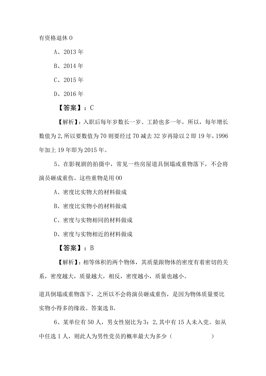 2023年度公务员考试公考)行测考前必做后附答案.docx_第3页