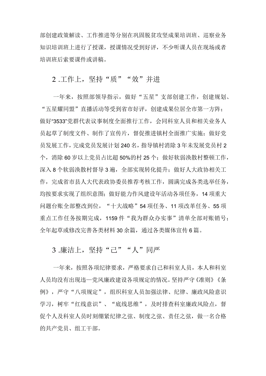 2023年度个人述责述廉报告.docx_第2页