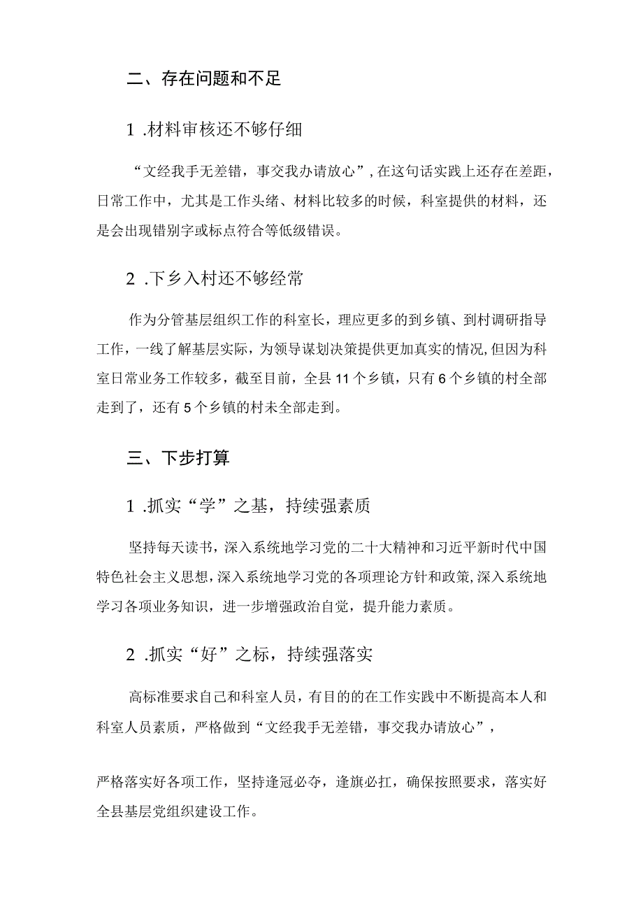 2023年度个人述责述廉报告.docx_第3页