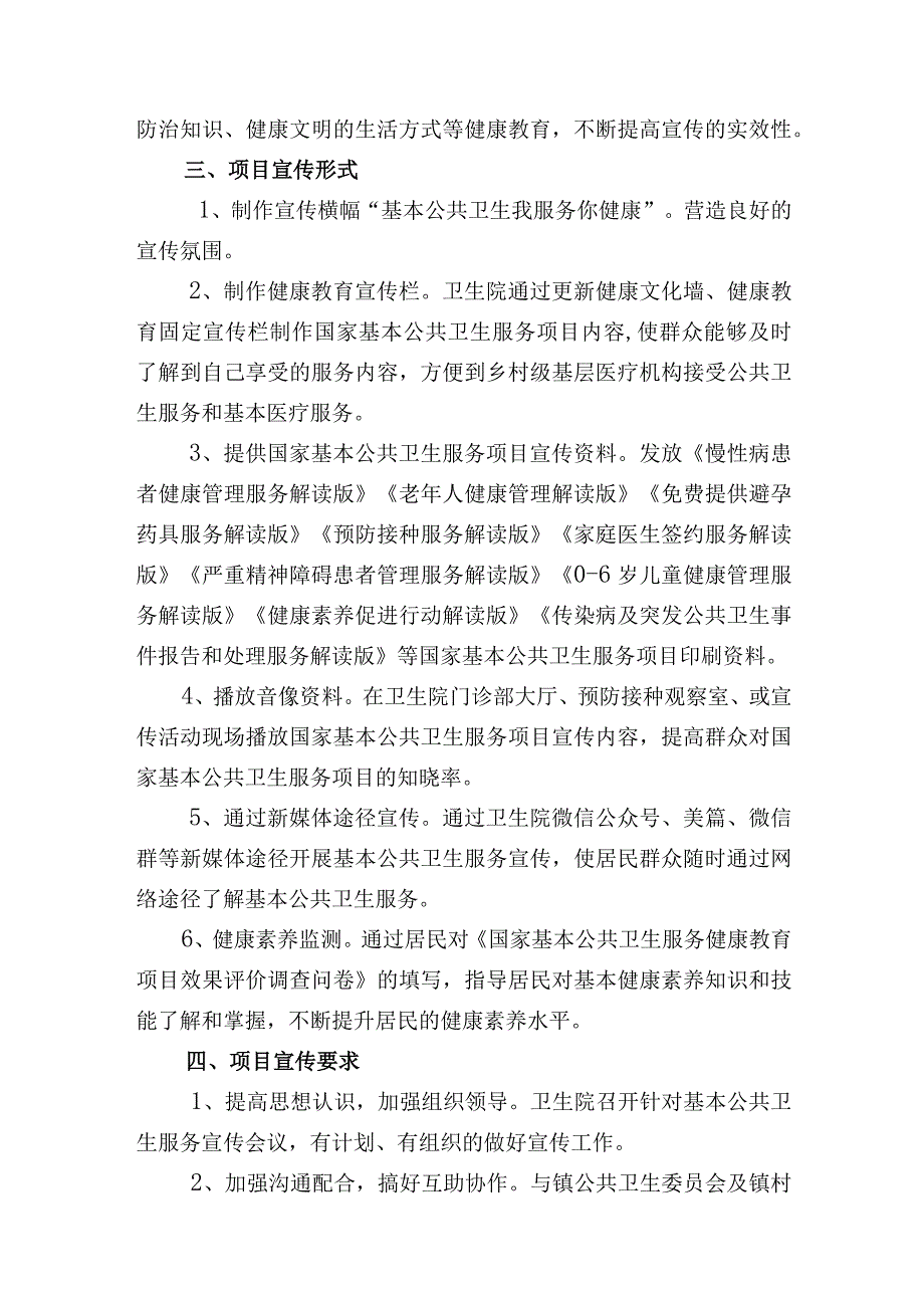 2023年度基本公共卫生宣传活动方案.docx_第2页