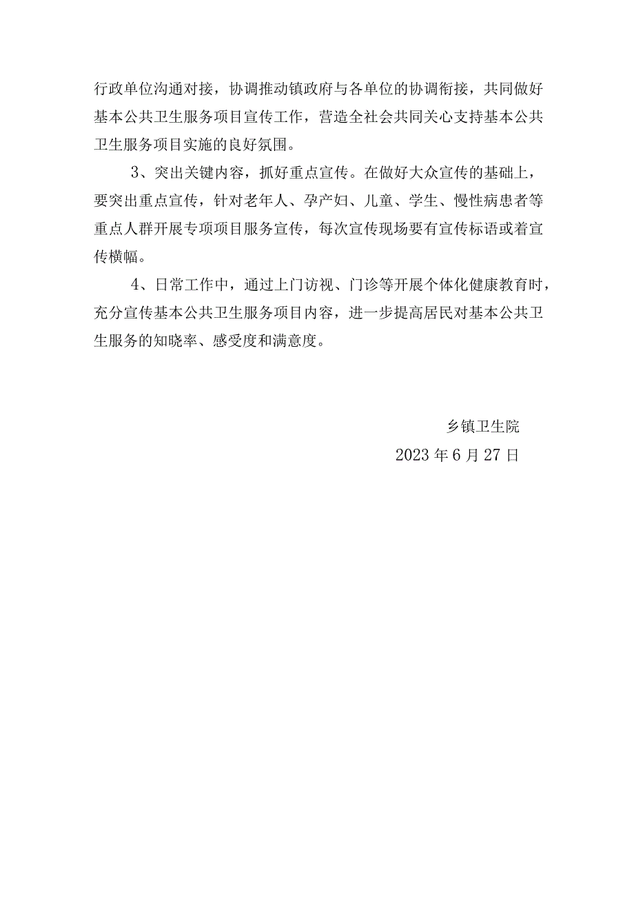 2023年度基本公共卫生宣传活动方案.docx_第3页