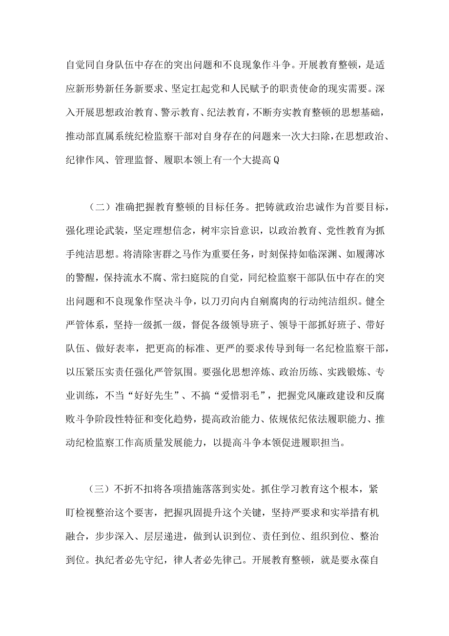 2023年开展纪检监察干部队伍教育整顿大兴调查研究专题廉政廉洁警示教育专题党课讲稿共8篇汇编可编辑选用.docx_第3页