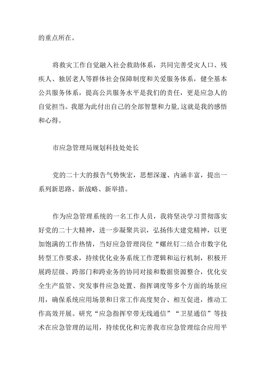 2023年应急管理局救灾和物资保障处处长谈二十心得体会范文.docx_第3页