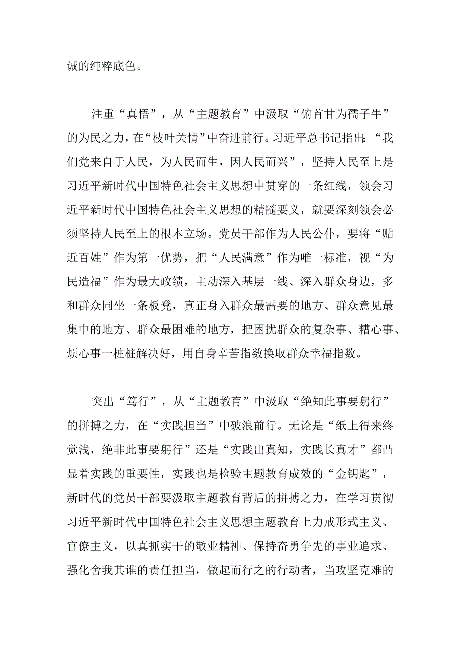 2023年处级领导主题教育集中学习时的发言材料.docx_第2页