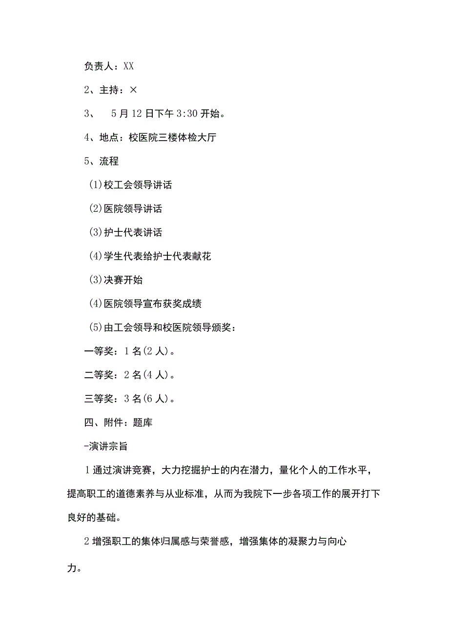 2023年庆祝512国际护士节医院活动策划方案范文.docx_第2页