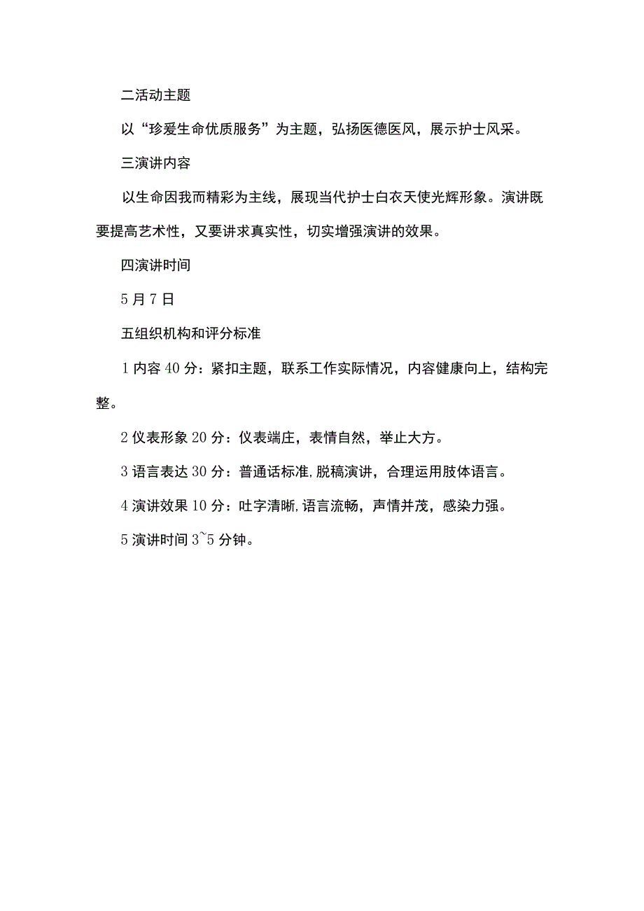 2023年庆祝512国际护士节医院活动策划方案范文.docx_第3页